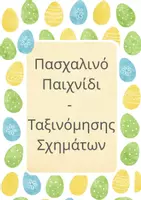 Προεπισκόπηση - Φύλλα εργασίας - Πασχαλινό Παιχνίδι Ταξινόμησης Σχηματων - Εξώφυλλο