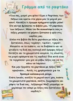 Προεπισκόπηση - Flashcards - Ο ΡΑΦΤΑΚΟΣ ΤΩΝ ΛΕΞΕΩΝ -Υλικό για την αξιοποίηση του βιβλίου Νο 1. - Σελίδα 1