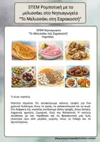 Προεπισκόπηση - Φύλλα εργασίας - STEM ρομποτική για το Νηπιαγωγείο «Το Μελισσάκι στη Σαρακοστή» - Σελίδα 3