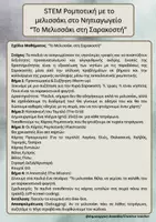 Προεπισκόπηση - Φύλλα εργασίας - STEM ρομποτική για το Νηπιαγωγείο «Το Μελισσάκι στη Σαρακοστή» - Σελίδα 2
