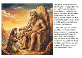 Προεπισκόπηση - Φύλλα εργασίας - Το Μυστικό του Κεραυνού: Μύθος & Επιστήμη – Πλήρες Διαθεματικό Πακέτο (Α' - Δ' Δημοτικού) - Σελίδα 2