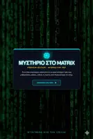 Προεπισκόπηση - Παρουσιάσεις - ΜΥΣΤΗΡΙΟ ΣΤΟ MATRIX: Γρίφος Μαθηματικών (ΣΤ' Δημοτικού) - Σελίδα 1