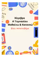 Προεπισκόπηση - Φύλλα εργασίας - 📚 Πλήρες Πακέτο Μαθηματικών Γυμνασίου – Όλη η ύλη σε ένα! - Σελίδα 1