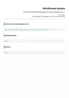 Προεπισκόπηση - Παρουσιάσεις - ΜΥΣΤΗΡΙΟ ΣΤΟ MATRIX: Γρίφος Μαθηματικών (ΣΤ' Δημοτικού) - Σελίδα 3