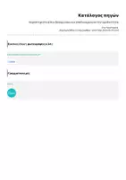 Προεπισκόπηση - Flashcards - Χαρακτηριστικά που δυναμώνουν και αποδυναμώνουν την ομαδικότητα - Σελίδα 3