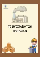 Προεπισκόπηση - Υποδείγματα ζωγραφικής και χειροτεχνίας - Εξάσκηση στις Απλές και Επαυξημένες Προτάσεις - Γλώσσα Γ' & Δ' Δημοτικού - Εξώφυλλο
