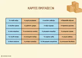 Προεπισκόπηση - Υποδείγματα ζωγραφικής και χειροτεχνίας - Εξάσκηση στις Απλές και Επαυξημένες Προτάσεις - Γλώσσα Γ' & Δ' Δημοτικού - Σελίδα 2
