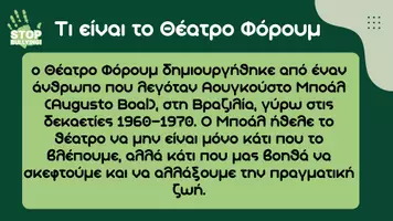 Προεπισκόπηση - Πλάνο μαθήματος / Υλικό για τον εκπαιδευτικό - Θέατρο Forum - Ε' και Στ' - Παγκόσμια Ημέρα Βίας - Εκφοβισμός - Σελίδα 1