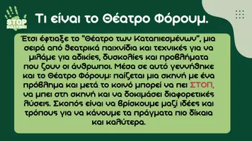 Προεπισκόπηση - Πλάνο μαθήματος / Υλικό για τον εκπαιδευτικό - Θέατρο Forum - Ε' και Στ' - Παγκόσμια Ημέρα Βίας - Εκφοβισμός - Σελίδα 2