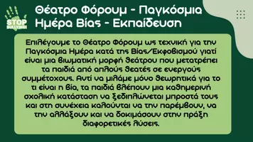 Προεπισκόπηση - Πλάνο μαθήματος / Υλικό για τον εκπαιδευτικό - Θέατρο Forum - Ε' και Στ' - Παγκόσμια Ημέρα Βίας - Εκφοβισμός - Σελίδα 3