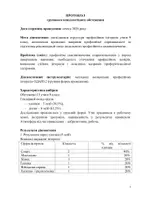 Попередній перегляд - Протокол групової психологічної діагностики (ОДАНІ-2) - Сторінка 1