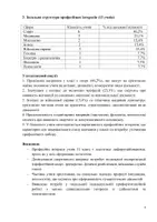 Попередній перегляд - Протокол групової психологічної діагностики (ОДАНІ-2) - Сторінка 3