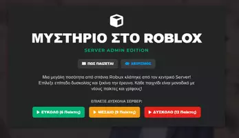 Προεπισκόπηση - Παρουσιάσεις - escape room ΜΥΣΤΗΡΙΟ ΣΤΟ ROBLOX: Γρίφος Μαθηματικών (ΣΤ' Δημοτικού) - Εξώφυλλο
