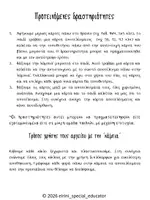 Προεπισκόπηση - Flashcards - Πακέτο με δραστηριότητες & παιχνίδια προπαίδειας (για κάθε προπαίδεια ξεχωριστά) - Σελίδα 3