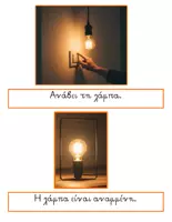 Προεπισκόπηση - Φύλλα εργασίας - Εκπαιδευτικό Υλικό για το Επίπεδο Α2 της Ελληνομάθειας - Σελίδα 3