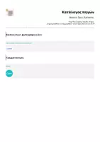 Προεπισκόπηση - Φύλλα εργασίας - Βασικοί Όροι Πρότασης - Δημοτικό - Σελίδα 3