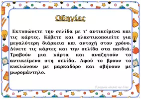 Προεπισκόπηση - Υποστηρικτικό υλικό / Ειδική αγωγή - Παιχνίδι ντεντέκτιβ για την αρχή της σχολικής χρονιάς - Σελίδα 2