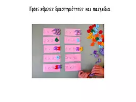 Προεπισκόπηση - Flashcards - Καρτέλες προπαίδειας ΄Βρες το αποτέλεσμα΄ - Σελίδα 2