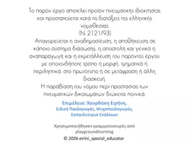 Προεπισκόπηση - Flashcards - Δραστηριότητα προπαίδειας (πρόσθεση & γινόμενα) - Σελίδα 1