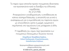 Προεπισκόπηση - Υποστηρικτικό υλικό / Ειδική αγωγή - Παιχνίδι προπαίδειας (ΝΤΟΜΙΝΟ) - Σελίδα 1