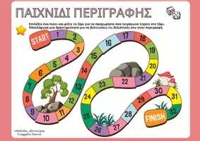 Προεπισκόπηση - Παιχνίδια - Το παιχνίδι της περιγραφής - Εξώφυλλο