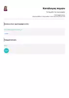 Προεπισκόπηση - Παιχνίδια - Το παιχνίδι της περιγραφής - Σελίδα 2