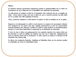 Προεπισκόπηση - Φύλλα εργασίας - ΕΚΔΟΣΗ2ΚΑΡΤΕΣΦΩΝΟΛΟΓΙΚΗΣΕΝΗΜΕΡΟΤΗΤΑΣ-2. - Σελίδα 1