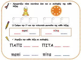 Προεπισκόπηση - Φύλλα εργασίας - ΕΚΔΟΣΗ2ΚΑΡΤΕΣΦΩΝΟΛΟΓΙΚΗΣΕΝΗΜΕΡΟΤΗΤΑΣ-2. - Σελίδα 2