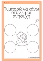 Προεπισκόπηση - Φύλλα εργασίας - Τι μπορώ να κάνω όταν... - Σελίδα 3