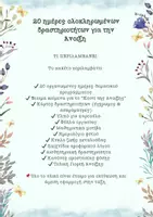 Προεπισκόπηση - Διαδραστικό υλικό - «Το Κουτί της Άνοιξης» – 20 Ημέρες Ολοκληρωμένων Δραστηριοτήτων - Σελίδα 1