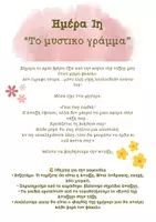 Προεπισκόπηση - Διαδραστικό υλικό - «Το Κουτί της Άνοιξης» – 20 Ημέρες Ολοκληρωμένων Δραστηριοτήτων - Σελίδα 2