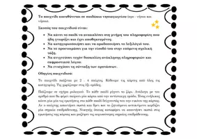 Προεπισκόπηση - Υποστηρικτικό υλικό / Ειδική αγωγή - ΠΕΣ ΒΡΕΣ ΓΛΩΣΣΙΚΟ ΠΑΙΧΝΙΔΙ ΓΙΑ ΤΟ ΝΗΠΙΑΓΩΓΕΙΟ - Σελίδα 1