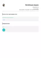 Προεπισκόπηση - Φύλλα εργασίας - Η φωνούλα -γκ - Σελίδα 3