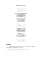 Προεπισκόπηση - Άλλος τύπος υλικού - Γιορτή για την 25η Μαρτίου – Ποιήματα, Τραγούδια, Δραματοποίηση & Χορευτικό - Σελίδα 2
