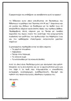 Προεπισκόπηση - Φύλλα εργασίας - Πασχαλινά κείμενα κατανόησης Β΄- Γ΄ Δημοτικού - Σελίδα 1