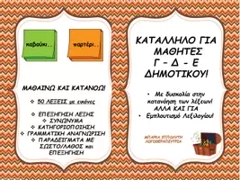 Προεπισκόπηση - Φύλλα εργασίας - ΚΑΤΑΝΟΗΣΗ ΛΕΞΙΛΟΓΙΟΥ - Εξώφυλλο