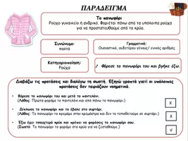 Προεπισκόπηση - Φύλλα εργασίας - ΚΑΤΑΝΟΗΣΗ ΛΕΞΙΛΟΓΙΟΥ - Σελίδα 1