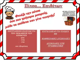 Προεπισκόπηση - Υποστηρικτικό υλικό / Ειδική αγωγή - ΠΙΤΣΑ ΜΕ - Εξώφυλλο
