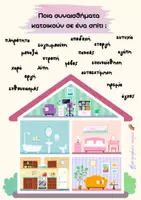 Προεπισκόπηση - Διαδραστικό υλικό - Το σπίτι της αγάπης - Αναγνώριση συναισθημάτων - Σελίδα 3