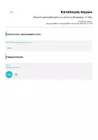 Προεπισκόπηση - Άλλος τύπος υλικού - Μπρελόκ,αφίσα,βιβλιαράκι με κανόνες ορθογραφίας - Α' τάξη - Σελίδα 1