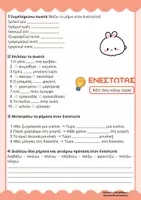 Προεπισκόπηση - Φύλλα εργασίας - Χρόνοι ρήματος - Σελίδα 1