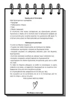 Προεπισκόπηση - Φύλλα εργασίας - Ο γύρος του Κόσμου στο Νηπιαγωγείο- Διαθεματικό Ταξίδι στη Χαβάη - Σελίδα 3