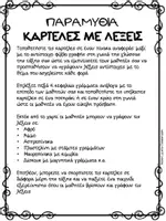 Προεπισκόπηση - Φύλλα εργασίας - Δραστηριότητες Γλώσσας και Μαθηματικών - Παραμύθια - Σελίδα 1