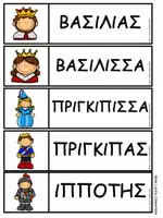 Προεπισκόπηση - Φύλλα εργασίας - Δραστηριότητες Γλώσσας και Μαθηματικών - Παραμύθια - Σελίδα 3