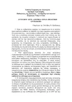 Προεπισκόπηση - Φύλλα εργασίας - Παθογένειες της κοινωνίας - Αντίδραση των πολιτών - Σελίδα 1