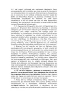Προεπισκόπηση - Φύλλα εργασίας - Παθογένειες της κοινωνίας - Αντίδραση των πολιτών - Σελίδα 2