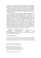 Προεπισκόπηση - Φύλλα εργασίας - Παθογένειες της κοινωνίας - Αντίδραση των πολιτών - Σελίδα 3