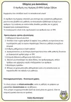 Προεπισκόπηση - Φύλλα εργασίας - Ο Αριθμός της Ημέρας (0-999) Γράψε-Σβήσε - Σελίδα 1