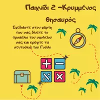Προεπισκόπηση - Παιχνίδια - Το προβληματισμένο ελεφαντάκι - Σελίδα 2