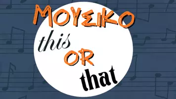 Προεπισκόπηση - Flashcards - Μουσικό "This Or That" - Παιχνίδι Γνωριμίας - Σελίδα 1